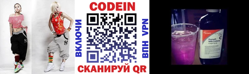 Кодеиновый сироп Lean Purple Drank  Долгопрудный 